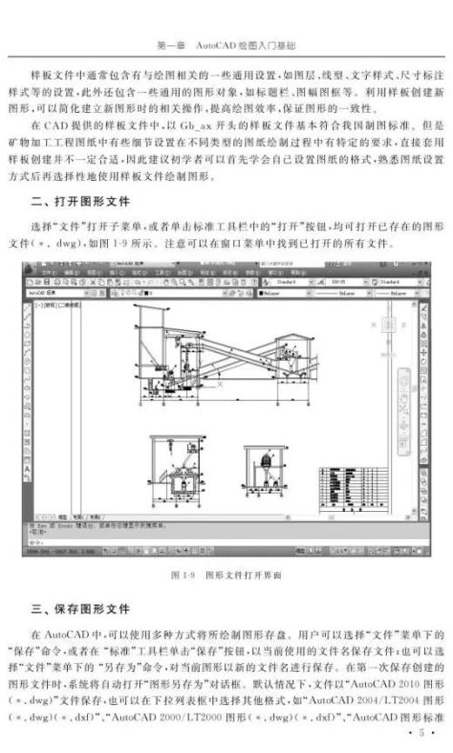 AutoCAD矿物加工绘图教程 基础到实践